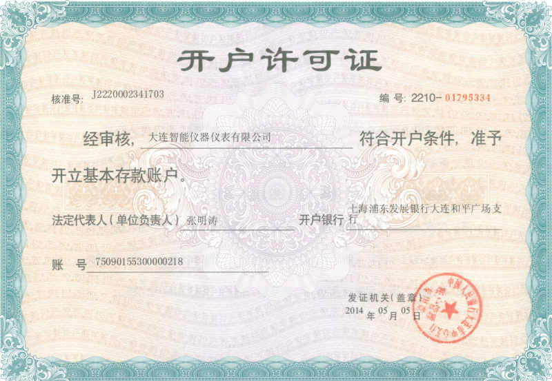 1555468496124643.jpg 开户许可证_副本.jpg